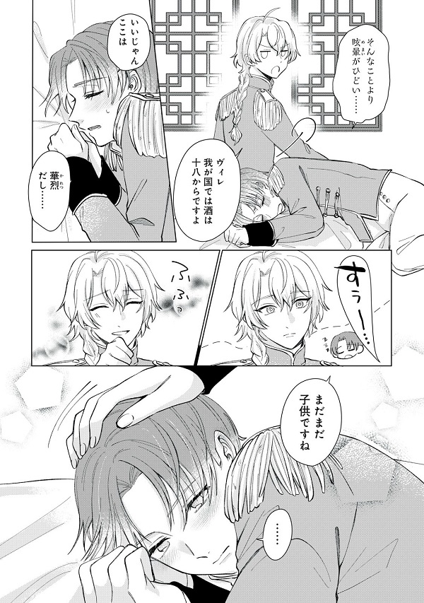 彗星乙女後宮伝