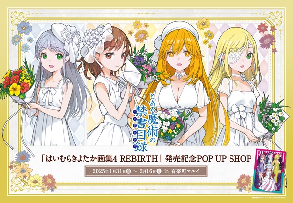 はいむらきよたか画集発売記念POPUP SHOP