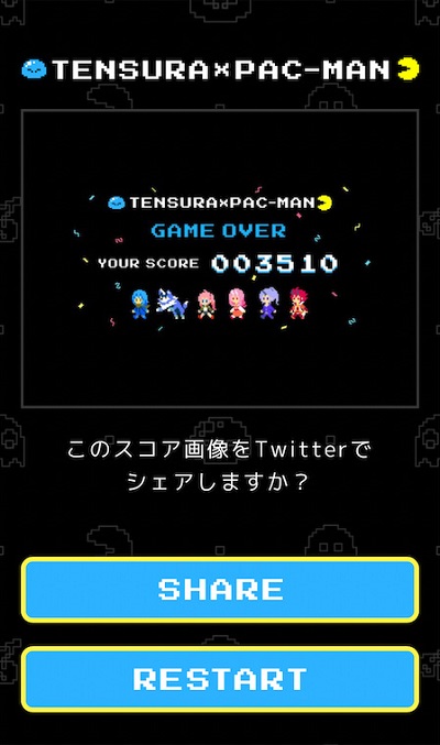 転スラ×パックマン結果画面