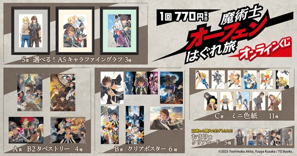 魔術士オーフェンはぐれ旅