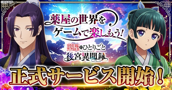 薬屋のひとりごと 後宮異聞録