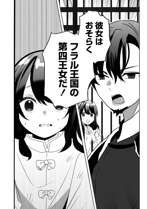 捨てられた第四王女は母国には戻らない
