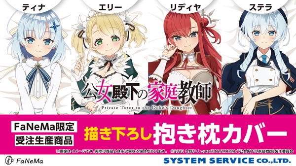 公女殿下の家庭教師