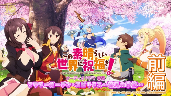 この素晴らしい世界に祝福を！