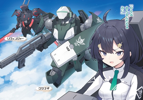 滅竜少女は想いを焚べる