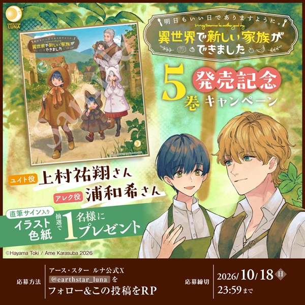 明日もいい日でありますように。～異世界で新しい家族ができました～