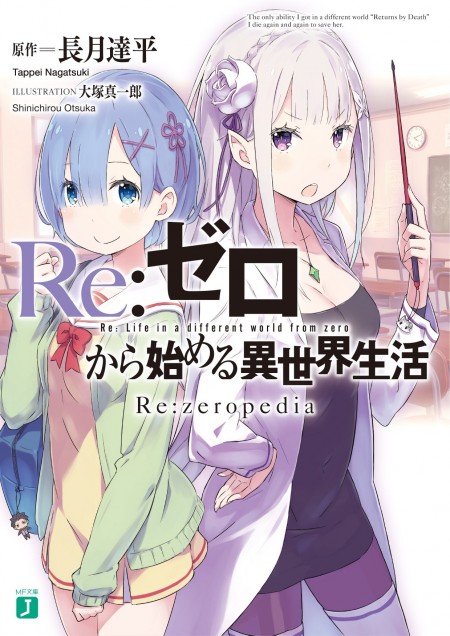 Rezeropedia
