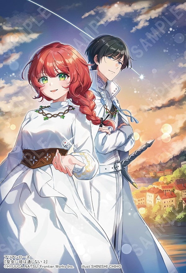 聖女に嘘は通じない