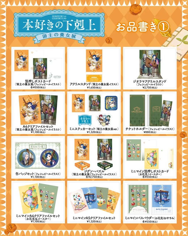 本好きの下剋上 領主の養女展