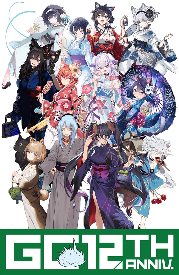 GCノベルズ創刊12周年記念フェア