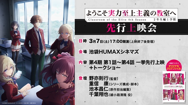 ようこそ実力至上主義の教室へ