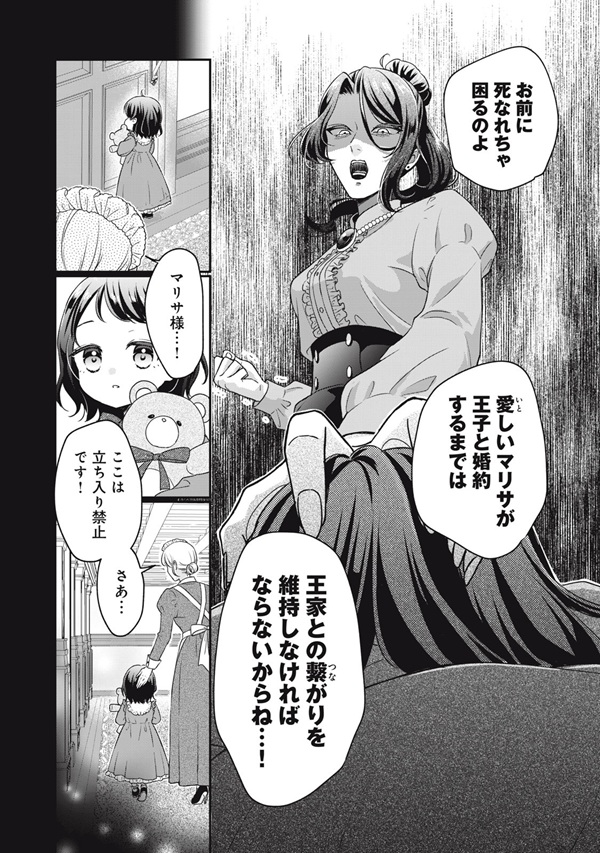 断罪される公爵令嬢、生まれ変わってラスボスの王妃様の子どもになります