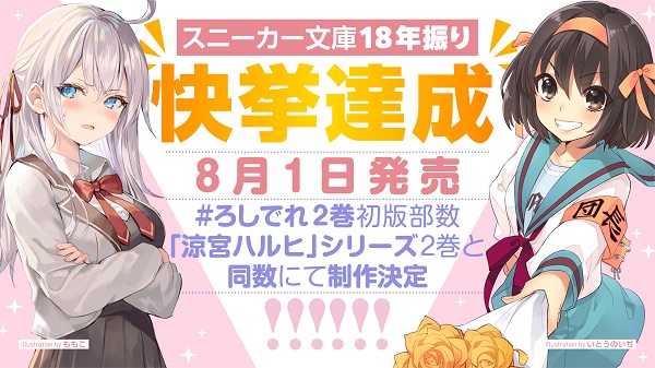 『時々ボソッとロシア語でデレる隣のアーリャさん』がスニーカー文庫18年ぶりの快挙へ 第2巻は『涼宮ハルヒの溜息』と同初版発行部数での制作が決定