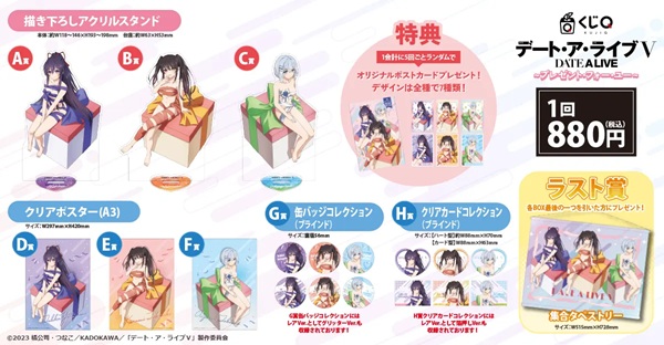 デート・ア・ライブV