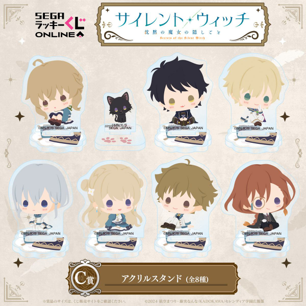 サイレント・ウィッチ