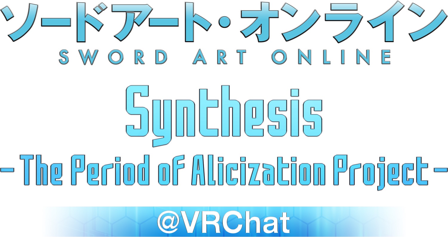 ソードアート・オンライン Synthesis -The Period of Alicization Project-