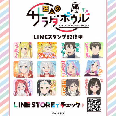 変人のサラダボウル