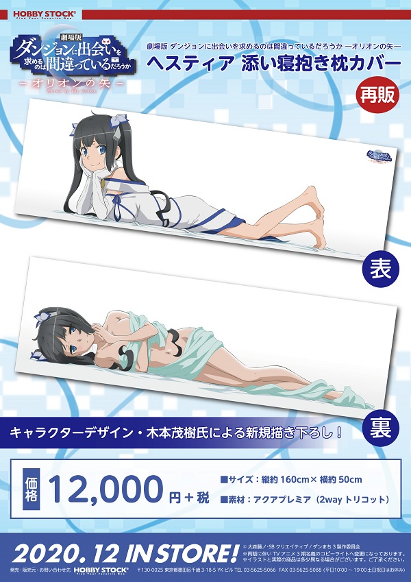 ヘスティア