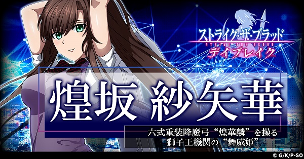 ストライク・ザ・ブラッド