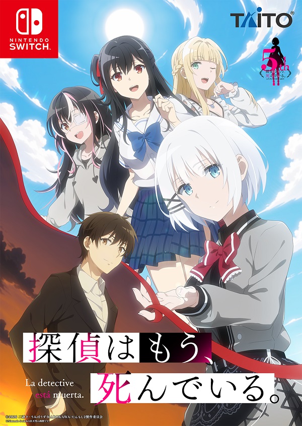 探偵はもう、死んでいる。