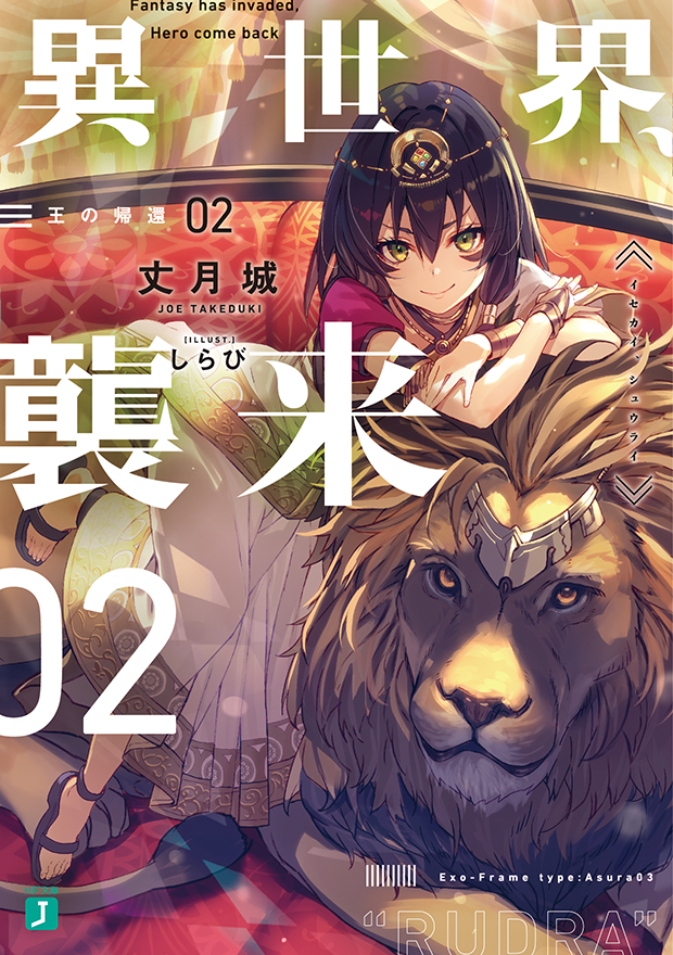 異世界、襲来02