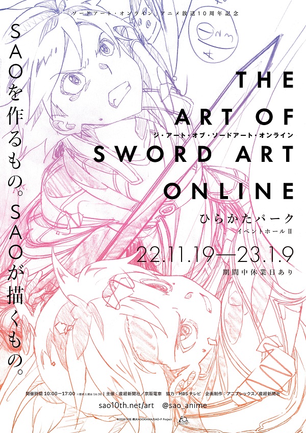 THE ART OF SWORD ART ONLINE