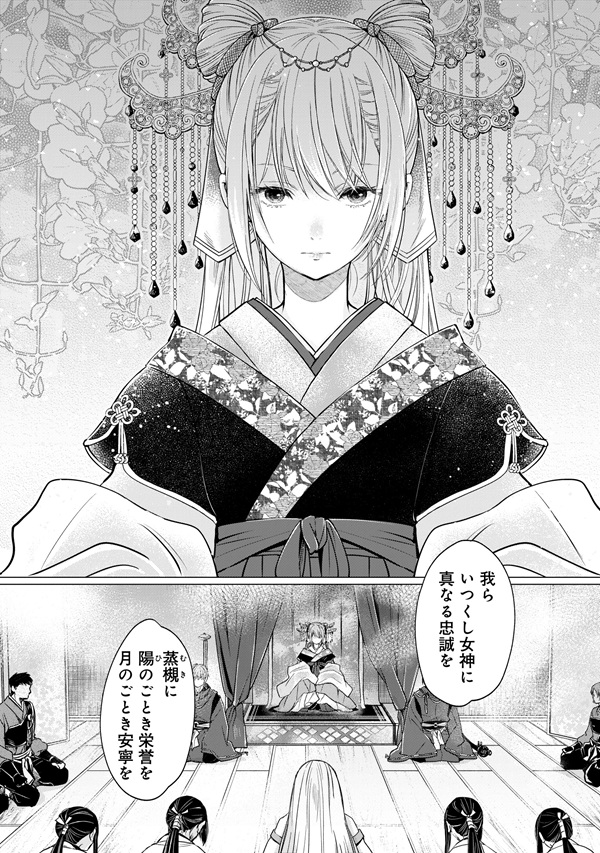 花神遊戯伝