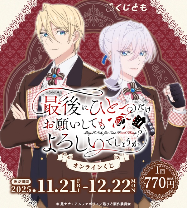 最後にひとつだけお願いしてもよろしいでしょうか