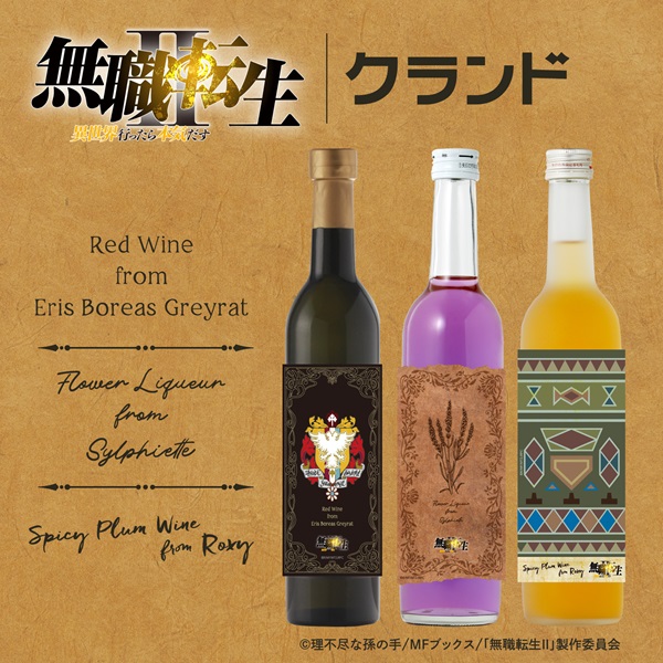 無職転生II ～異世界行ったら本気だす～