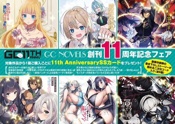 GC11周年書店フェア