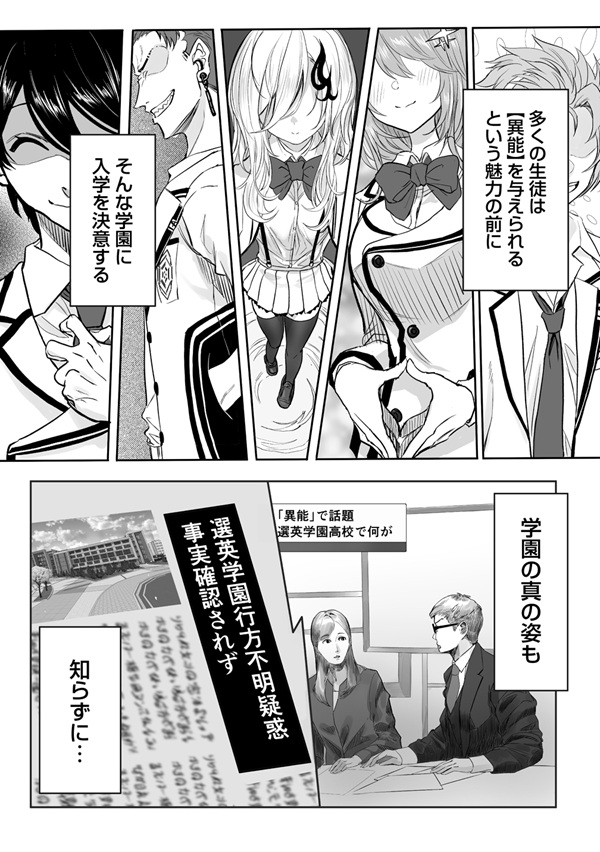 異能学園の最強は平穏に潜む ～規格外の怪物、無能を演じ学園を影から支配する～