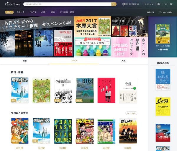 電子書籍ストア「Reader Store」がリニューアルオープン 「ラノベ」や「コミック」などフロアページが新設 ラノベニュースオンライン