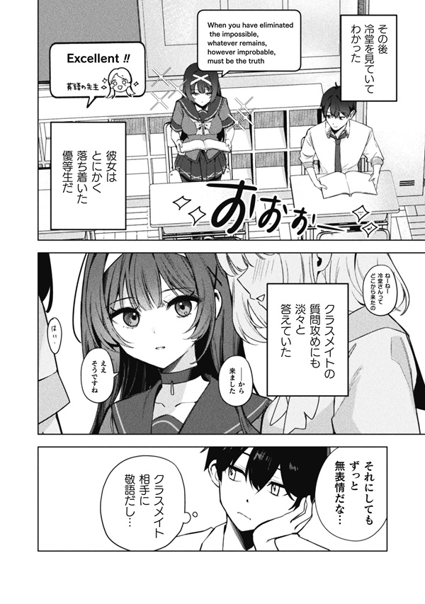 不死探偵・冷堂紅葉