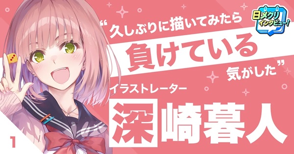 メクリメクル