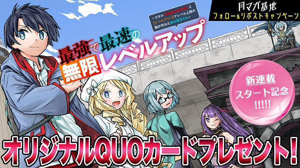 最強で最速の無限レベルアップ コミカライズ