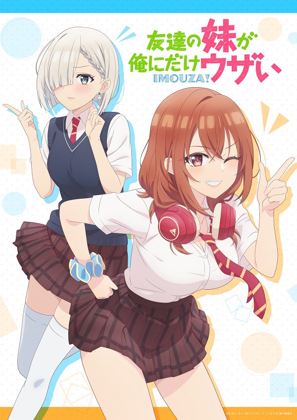 友達の妹が俺にだけウザい ティザービジュアル第2弾