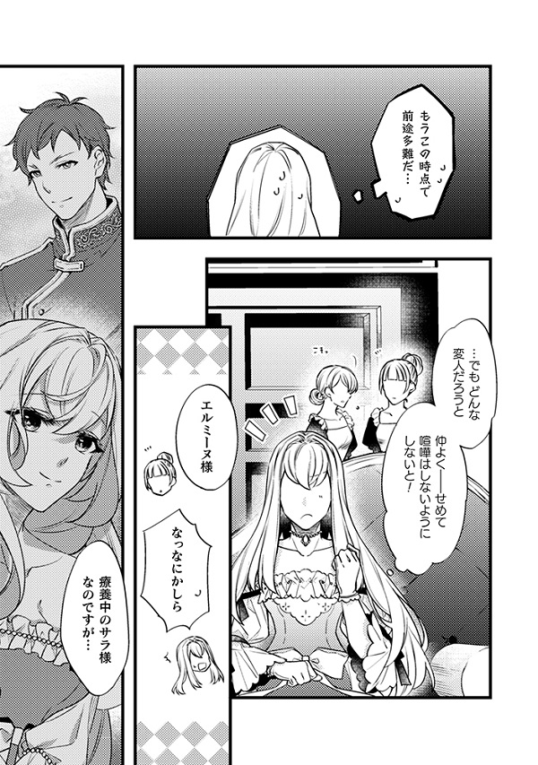 妃殿下の微笑