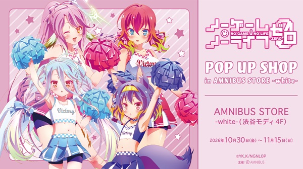 ノーゲーム・ノーライフ