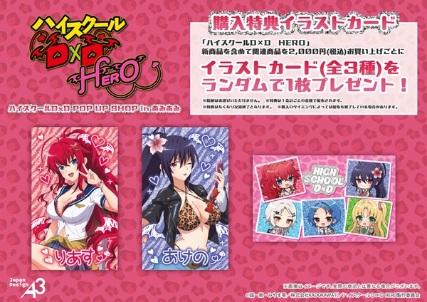 ハイスクールD&times;D HERO