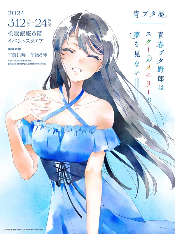 青春ブタ野郎