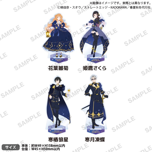 春夏秋冬代行者 春の舞