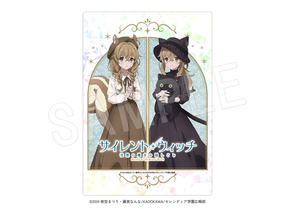 サイレント・ウィッチ 沈黙の魔女の隠しごと