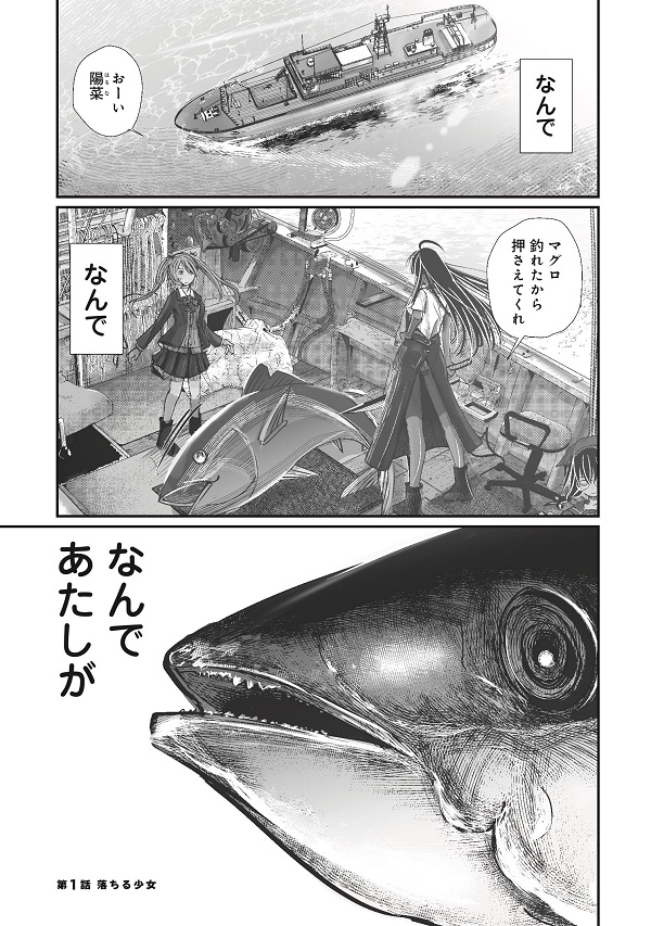 マグロ少女1