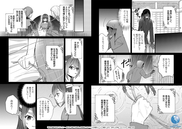 転生令嬢は米作りがしたい ~従妹の身代わりに醜い辺境伯に嫁がされましたが、とても幸せに暮らしています~