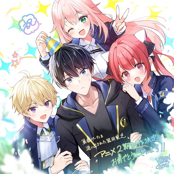 勇者パーティを追い出された器用貧乏