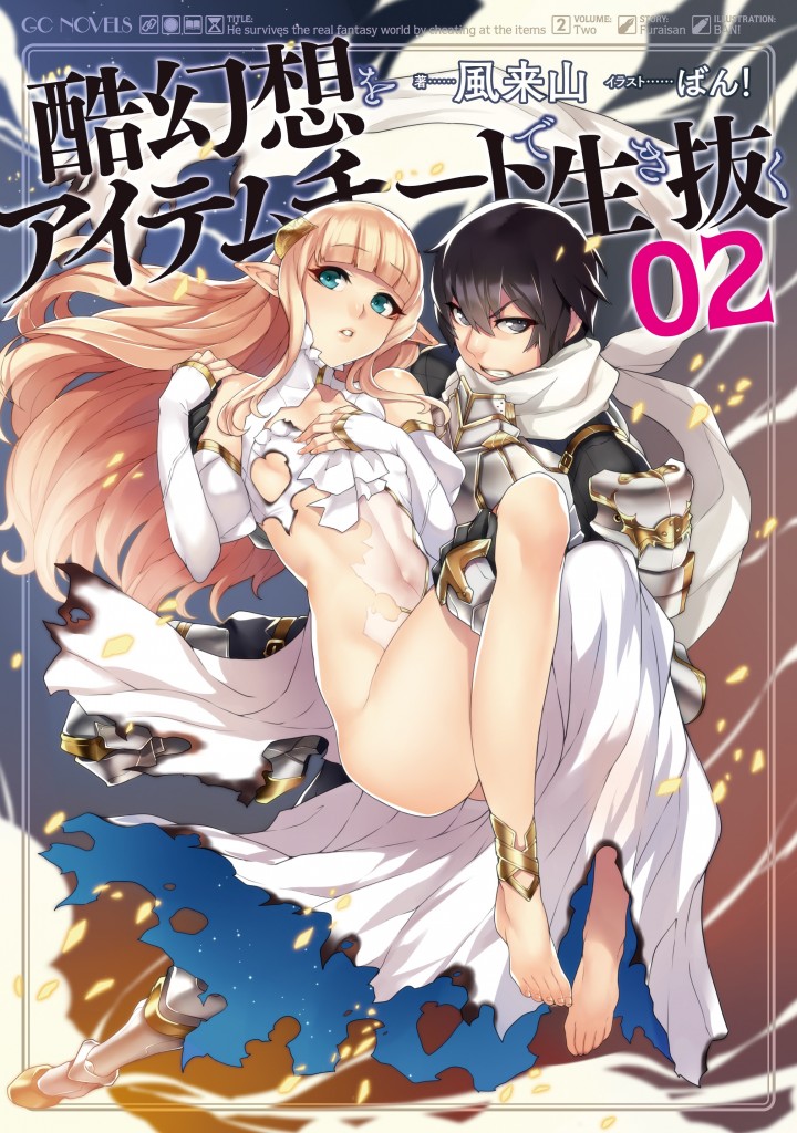 GCN_itemcheat02_cover_OL