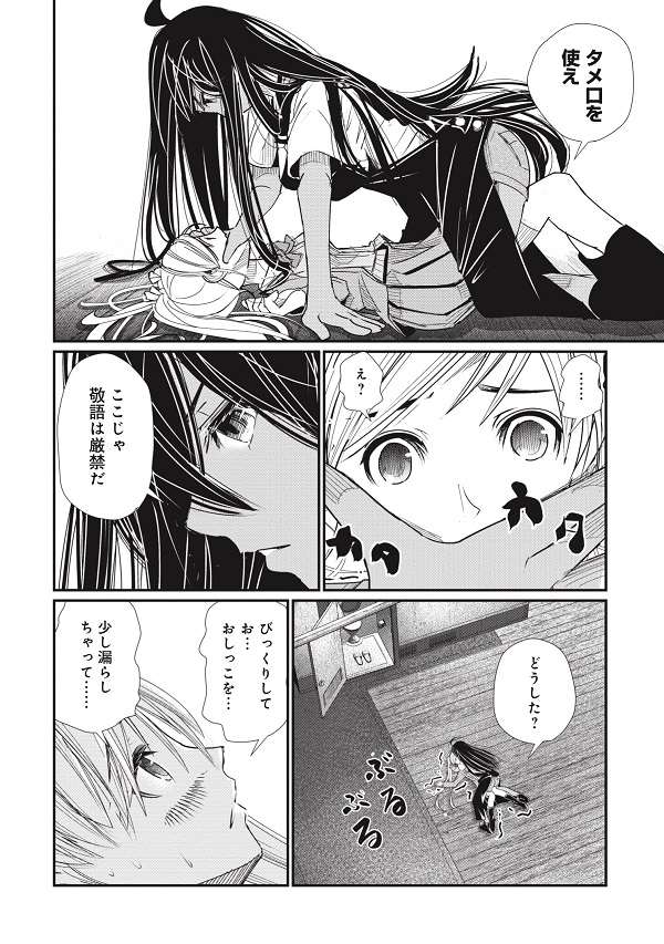 マグロ少女34