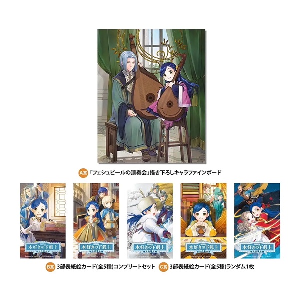 本好きの下剋上 領主の養女展