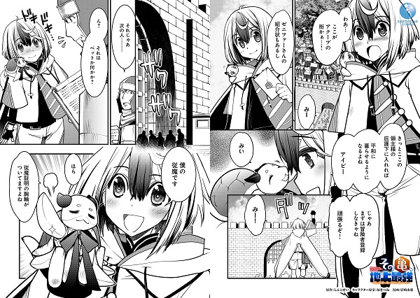 その亀、地上最強 ~僕は最愛の亀と平和に暮らしたい~