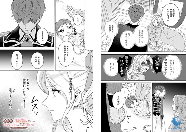 異世界で、夫の愛は重いけど可愛い子どもをほのぼの楽しく育てたい